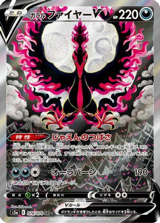 Galarian Moltres V - 078/070 (078/070) [S5a: Peerless Fighters] Holofoil - Deck Out Gaming