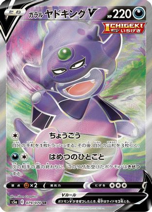 Galarian Slowking V - 079/070 (079/070) [S5a: Peerless Fighters] Holofoil - Deck Out Gaming