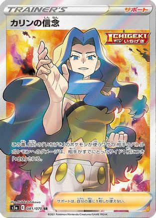 Karen's Conviction - 081/070 (081/070) [S5a: Peerless Fighters] Holofoil - Deck Out Gaming