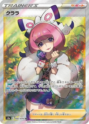 Klara - 082/070 (082/070) [S5a: Peerless Fighters] Holofoil - Deck Out Gaming