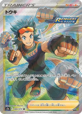 Brawly - 084/070 (084/070) [S5a: Peerless Fighters] Holofoil - Deck Out Gaming