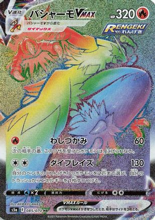 Blaziken VMAX - 085/070 (085/070) [S5a: Peerless Fighters] Holofoil - Deck Out Gaming
