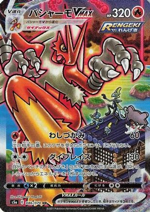 Blaziken VMAX - 086/070 (086/070) [S5a: Peerless Fighters] Holofoil - Deck Out Gaming