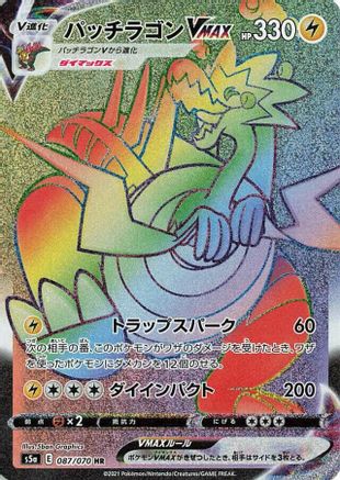 Dracozolt VMAX - 087/070 (087/070) [S5a: Peerless Fighters] Holofoil - Deck Out Gaming