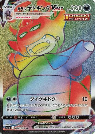Galarian Slowking VMAX - 088/070 (088/070) [S5a: Peerless Fighters] Holofoil - Deck Out Gaming
