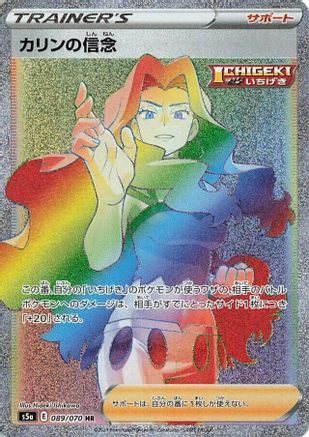 Karen's Conviction - 089/070 (089/070) [S5a: Peerless Fighters] Holofoil - Deck Out Gaming