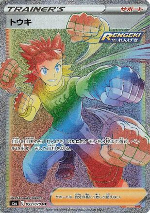 Brawly - 092/070 (092/070) [S5a: Peerless Fighters] Holofoil - Deck Out Gaming