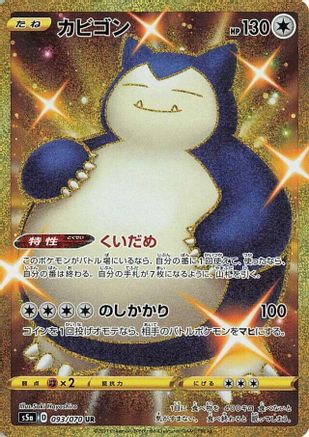 Snorlax (093/070) [S5a: Peerless Fighters] Holofoil - Deck Out Gaming