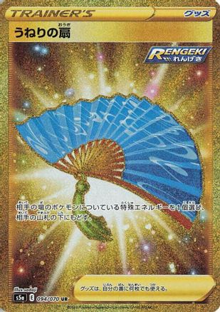 Fan of Waves (094/070) [S5a: Peerless Fighters] Holofoil - Deck Out Gaming