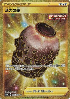 Urn of Vitality (095/070) [S5a: Peerless Fighters] Holofoil - Deck Out Gaming