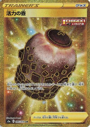 Urn of Vitality (095/070) [S5a: Peerless Fighters] Holofoil - Deck Out Gaming