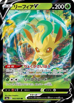 Leafeon V - 002/069 (002/069) [S6a: Eevee Heroes] Holofoil - Deck Out Gaming