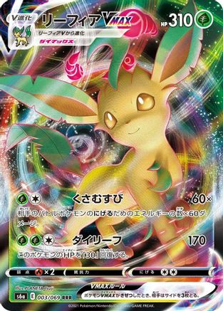 Leafeon VMAX - 003/069 (003/069) [S6a: Eevee Heroes] Holofoil - Deck Out Gaming