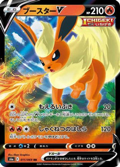 Flareon V - 011/069 (011/069) [S6a: Eevee Heroes] Holofoil - Deck Out Gaming
