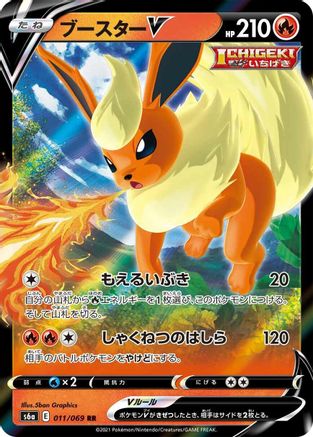 Flareon V - 011/069 (011/069) [S6a: Eevee Heroes] Holofoil - Deck Out Gaming