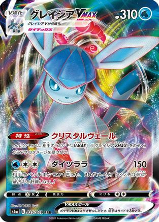 Glaceon VMAX - 025/069 (025/069) [S6a: Eevee Heroes] Holofoil - Deck Out Gaming