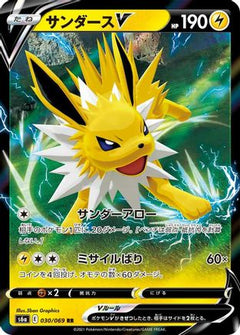 Jolteon V - 030/069 (030/069) [S6a: Eevee Heroes] Holofoil - Deck Out Gaming