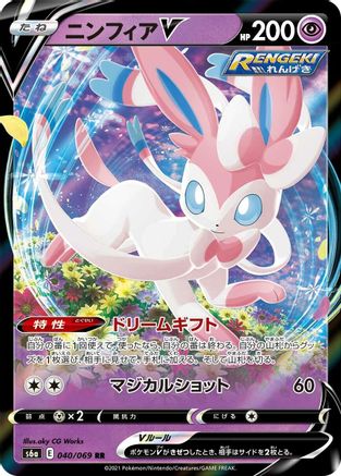 Sylveon V - 040/069 (040/069) [S6a: Eevee Heroes] Holofoil - Deck Out Gaming