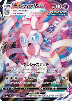 Sylveon VMAX - 041/069 (041/069) [S6a: Eevee Heroes] Holofoil - Deck Out Gaming