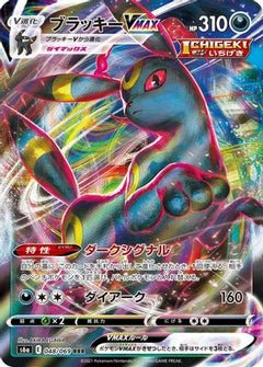 Umbreon VMAX - 048/069 (048/069) [S6a: Eevee Heroes] Holofoil - Deck Out Gaming