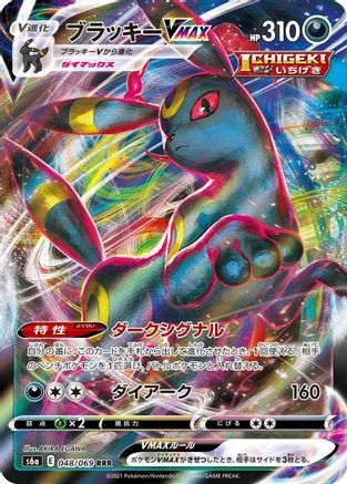 Umbreon VMAX - 048/069 (048/069) [S6a: Eevee Heroes] Holofoil - Deck Out Gaming