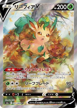 Leafeon V - 071/069 (071/069) [S6a: Eevee Heroes] Holofoil - Deck Out Gaming