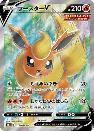 Flareon V - 072/069 (072/069) [S6a: Eevee Heroes] Holofoil - Deck Out Gaming
