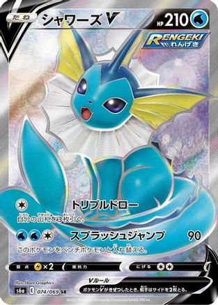 Vaporeon V - 074/069 (074/069) [S6a: Eevee Heroes] Holofoil - Deck Out Gaming