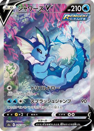 Vaporeon V - 075/069 (075/069) [S6a: Eevee Heroes] Holofoil - Deck Out Gaming
