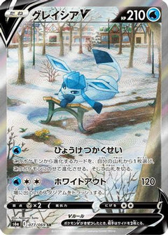 Glaceon V - 077/069 (077/069) [S6a: Eevee Heroes] Holofoil - Deck Out Gaming