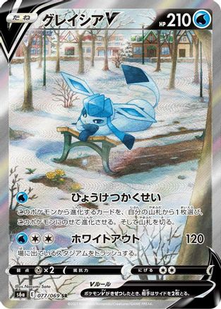 Glaceon V - 077/069 (077/069) [S6a: Eevee Heroes] Holofoil - Deck Out Gaming