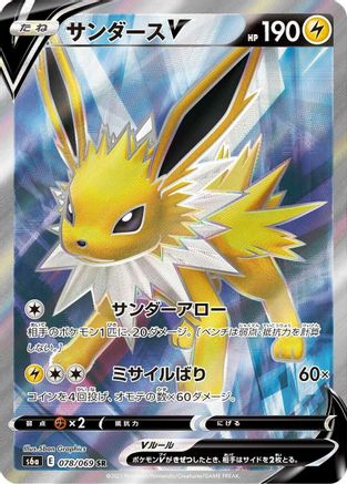 Jolteon V - 078/069 (078/069) [S6a: Eevee Heroes] Holofoil - Deck Out Gaming
