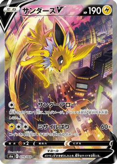 Jolteon V - 079/069 (079/069) [S6a: Eevee Heroes] Holofoil - Deck Out Gaming