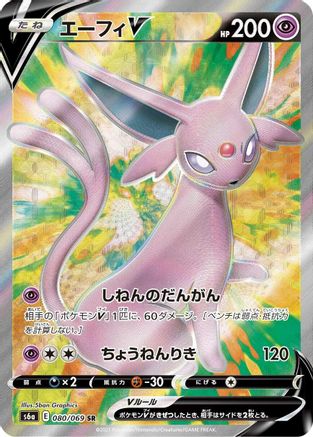 Espeon V - 080/069 (080/069) [S6a: Eevee Heroes] Holofoil - Deck Out Gaming