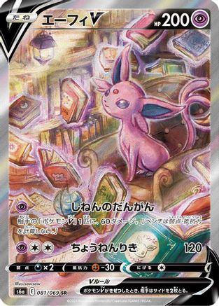Espeon V - 081/069 (081/069) [S6a: Eevee Heroes] Holofoil - Deck Out Gaming