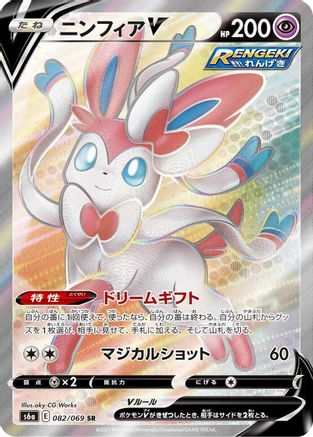 Sylveon V - 082/069 (082/069) [S6a: Eevee Heroes] Holofoil - Deck Out Gaming