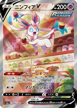 Sylveon V - 083/069 (083/069) [S6a: Eevee Heroes] Holofoil - Deck Out Gaming