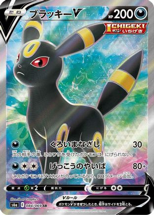 Umbreon V - 084/069 (084/069) [S6a: Eevee Heroes] Holofoil - Deck Out Gaming