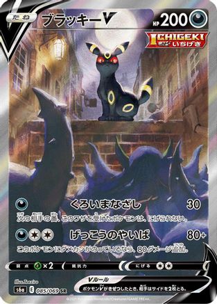 Umbreon V - 085/069 (085/069) [S6a: Eevee Heroes] Holofoil - Deck Out Gaming