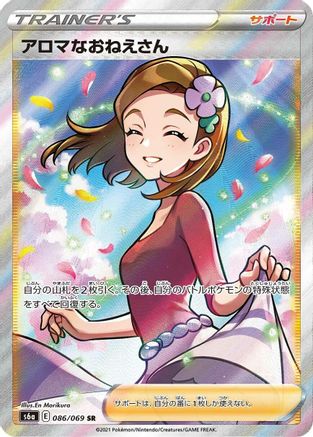 Aroma Lady - 086/069 (086/069) [S6a: Eevee Heroes] Holofoil - Deck Out Gaming