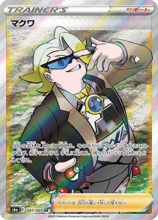 Gordie - 087/069 (087/069) [S6a: Eevee Heroes] Holofoil - Deck Out Gaming