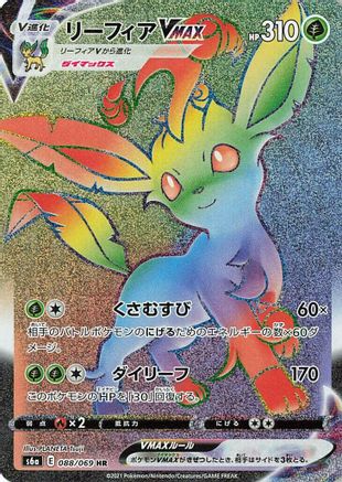Leafeon VMAX - 088/069 (088/069) [S6a: Eevee Heroes] Holofoil - Deck Out Gaming