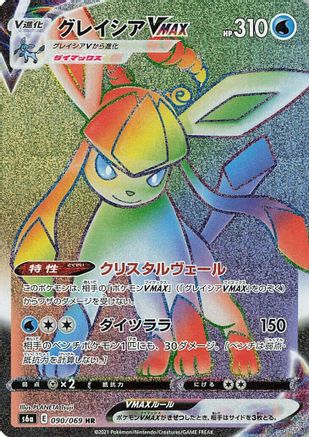 Glaceon VMAX - 090/069 (090/069) [S6a: Eevee Heroes] Holofoil - Deck Out Gaming