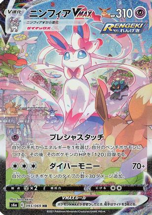 Sylveon VMAX - 093/069 (093/069) [S6a: Eevee Heroes] Holofoil - Deck Out Gaming