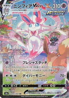 Sylveon VMAX - 093/069 (093/069) [S6a: Eevee Heroes] Holofoil - Deck Out Gaming
