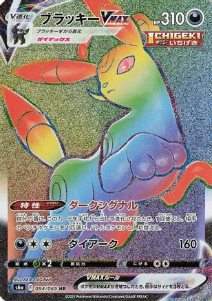 Umbreon VMAX - 094/069 (094/069) [S6a: Eevee Heroes] Holofoil - Deck Out Gaming