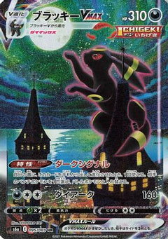 Umbreon VMAX - 095/069 (095/069) [S6a: Eevee Heroes] Holofoil - Deck Out Gaming