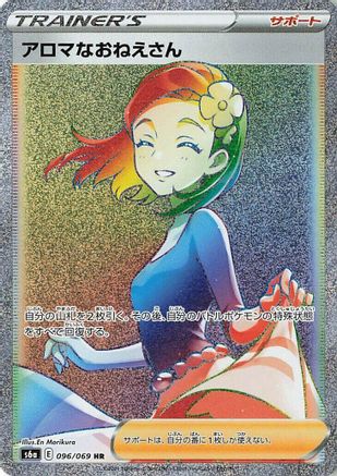 Aroma Lady - 096/069 (096/069) [S6a: Eevee Heroes] Holofoil - Deck Out Gaming