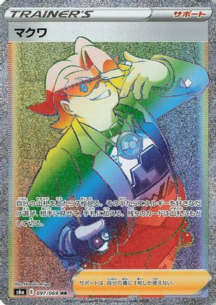 Gordie - 097/069 (097/069) [S6a: Eevee Heroes] Holofoil - Deck Out Gaming