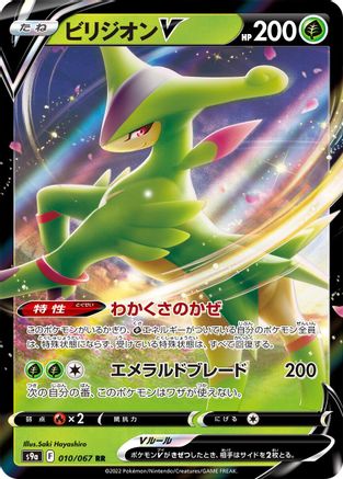 Virizion V - 010/067 (010/067) [S9a: Battle Region] Holofoil - Deck Out Gaming